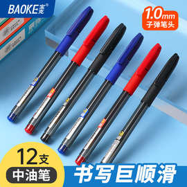 宝克B82中油笔票据笔1.0考试办公黑红蓝老式油性圆珠笔文具批发