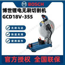 博世重载级锂电无刷切割机多功能切割GCD 18V-355冷切割锯