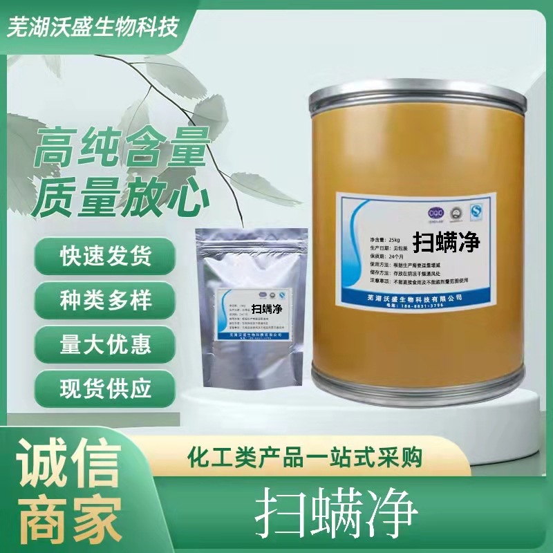 源头厂家 扫螨净 现货供应 扫螨净 量大从优 质量保障