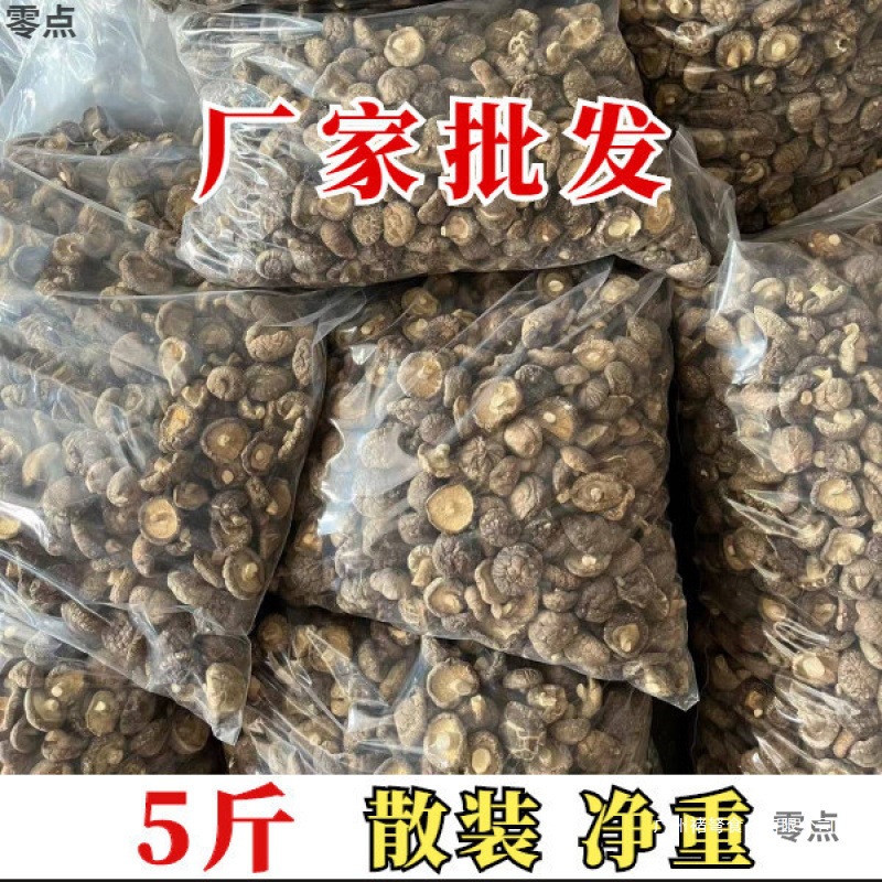 干香菇批发5斤/10净重干货小商用实惠整箱厂家跨境代发厂家直销