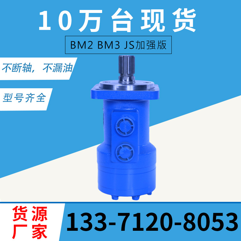 云扬牌BM3-400渔机马达伊顿加强JS023系列摆线液压马达替代丹佛斯
