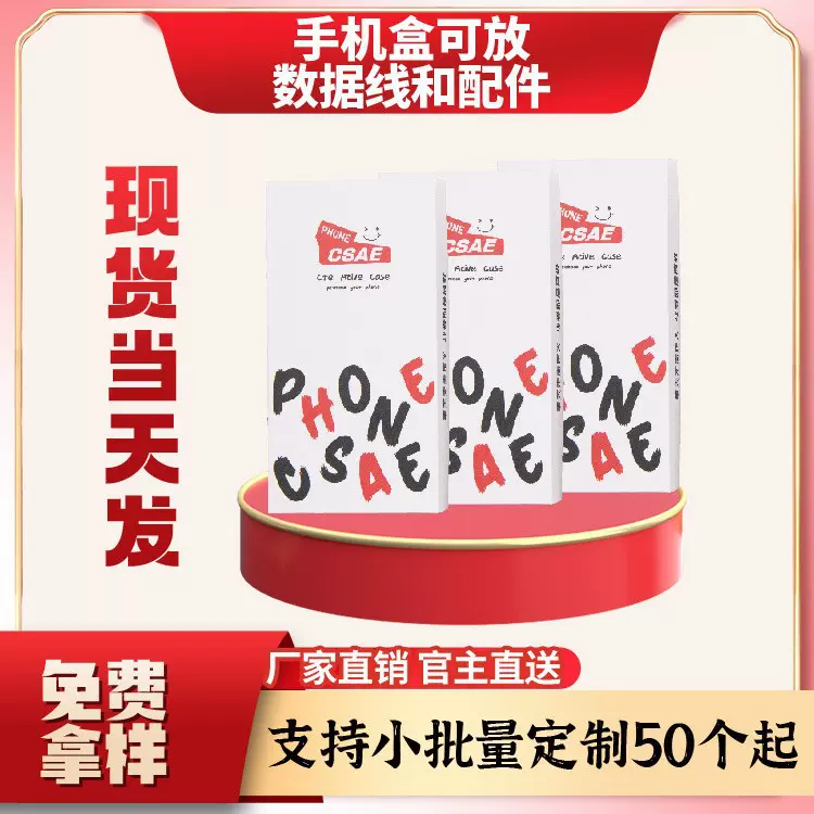 源头厂家天地盒现货批发 手机壳外包装包装盒EVA内托包装