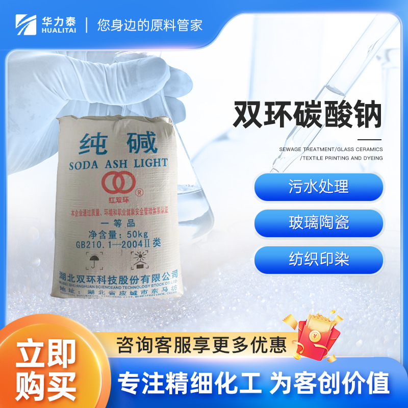 双环牌 纯碱 碳酸钠 工业级 玻璃陶瓷 洗涤印染