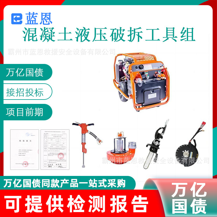 万亿国债混凝土液压破拆工具组金刚石马路切割链锯地震灾害圆盘锯