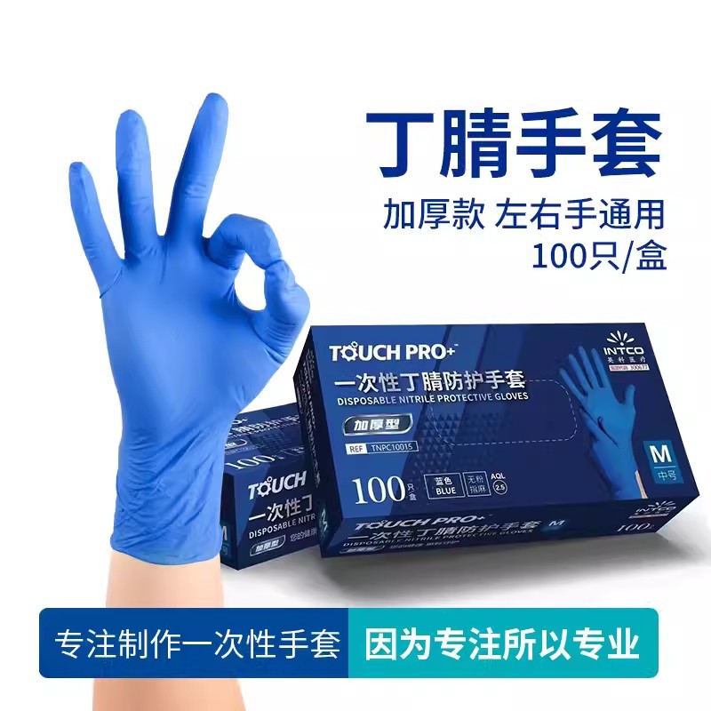 英科一次性丁腈手套蓝色丁晴橡胶家务清洁餐饮厨房加厚型美容纹身