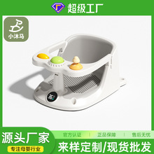 小沐马婴儿洗澡座椅宝宝浴盆坐躺托防滑浴凳新生儿童学坐椅洗澡凳