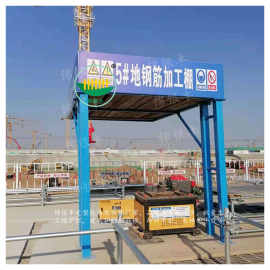 开封工地用钢筋加工棚 定型化钢筋加工棚 安全通道施工图片