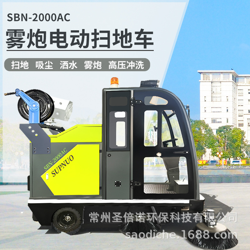 驾驶式电动扫地车 圣倍诺 厂区公园物业道路清扫车 雾炮高压冲洗