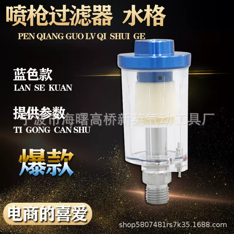 气动喷漆枪过滤器油水小型空气过滤器 油漆喷枪过滤器 水格 尾格