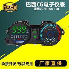 南美摩托车改装电子液晶仪表总成巴西CG125 TITAN150 Fan150码表
