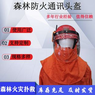 Forest Firefighting Fire Protection Communication Helmet Fire Operation Communication Intercom Helmet Communication Emergency Protection Helmet