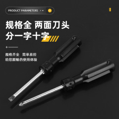 專業供應一字十字螺絲刀 兩用螺絲刀 外貿高強度起子 改錐