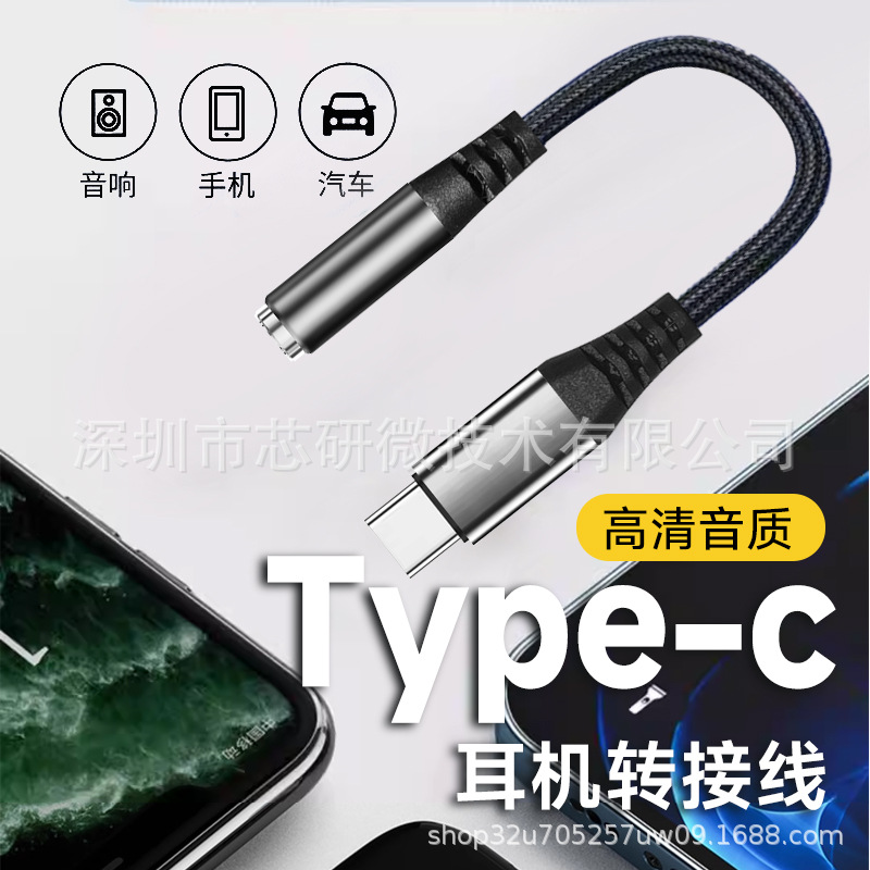 type-c转3.5mm转接线安卓转3.5耳机音频线手机转接器C口转3.5音频