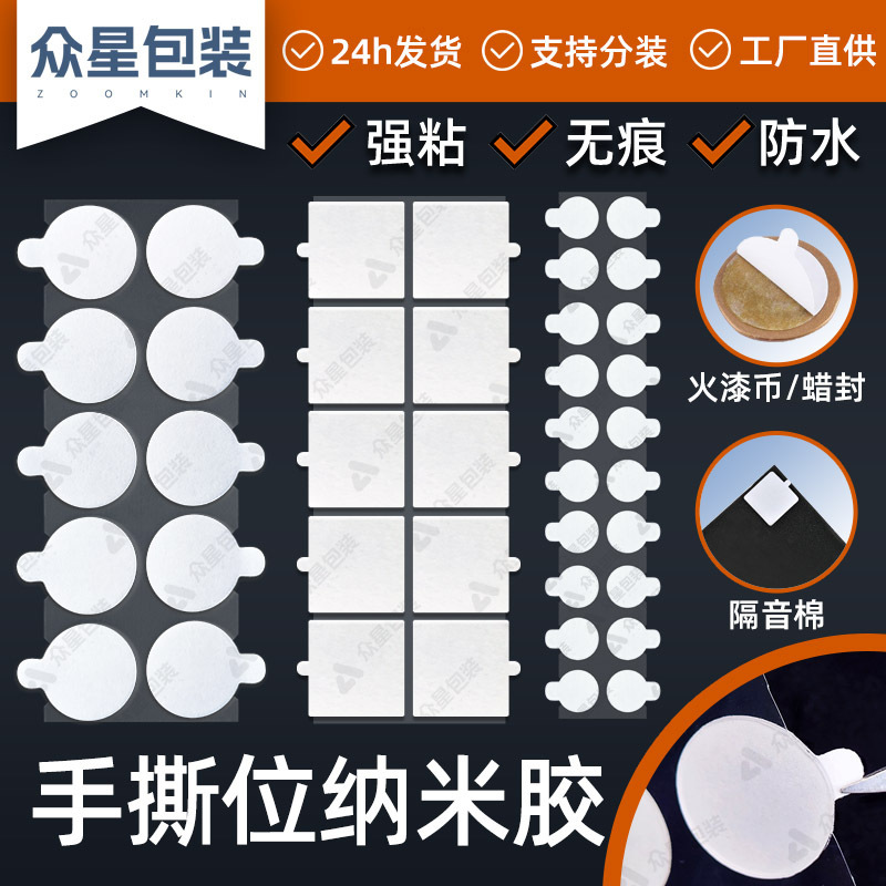 Manufacturer Round Easy-To-Tear Traceless Acrylic Tape Handle Transparent Double-Sided Tape High Viscosity Square Nano Glue Wholesale