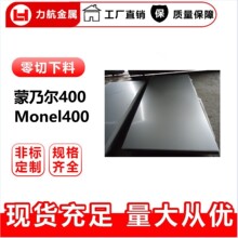 �����M��monel400����  monel K500���a���ˠ���~�Ͻ��к��