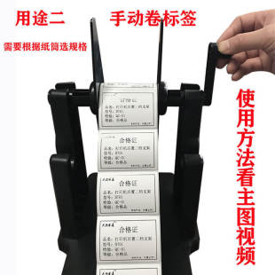 Manual Label Rewinder Barcode Printer Large Bracket Adhesive Bracket Hand Recycling Paper Rewinder
