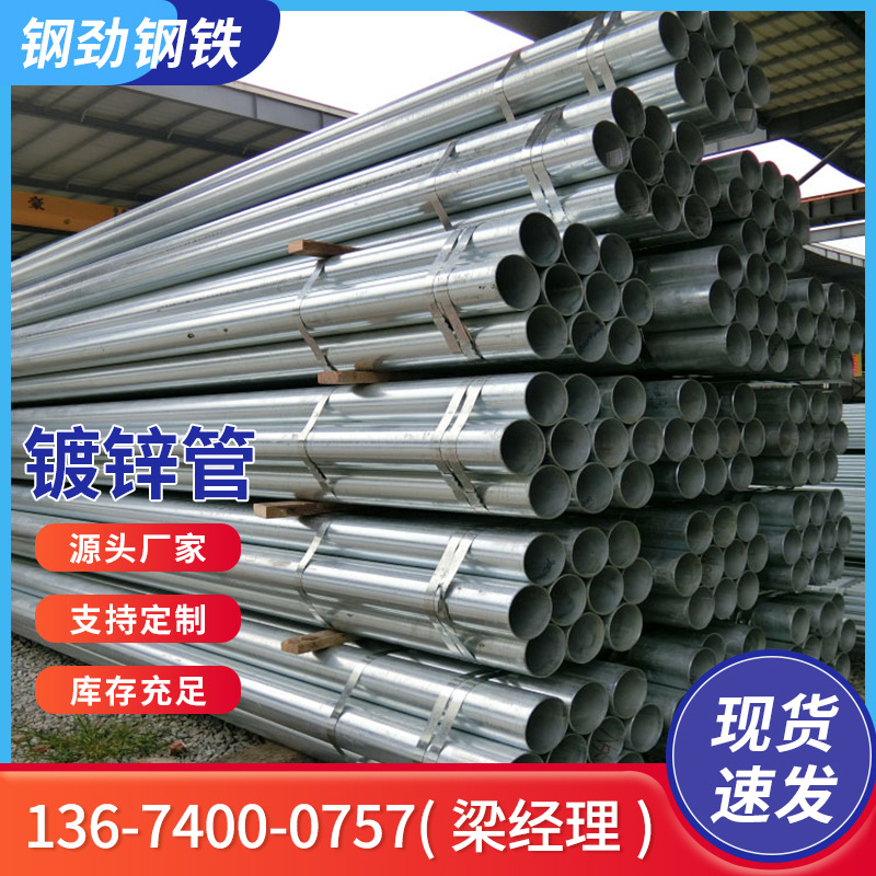 佛山现货批发消防工程镀锌圆管 消防镀锌水管1寸钢管规格齐全