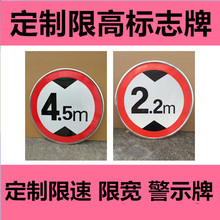 交通标志牌限高2米 2.2m2.5m2.8m3.5m3.8m4m4.2m4.5m4.7m5m6m出口
