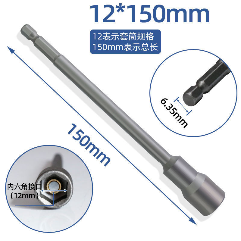150mm延長強磁風バッチスリーブ六角柄外六角ソケット電動スリーブヘッド気動磁気スリーブ|undefined
