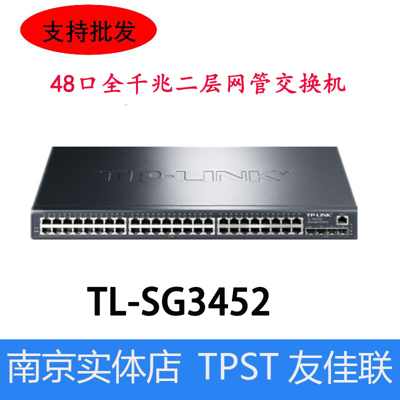 TP-LINK48口全千兆二层网管核心交换机4个SFP口支持VLANTL-SG3452