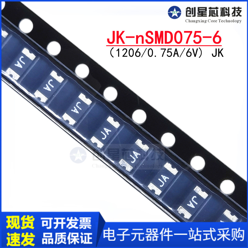 1206 0.75A 750MA 6V贴片PPTC自恢复保险丝 JK-nSMD075-6热敏电阻