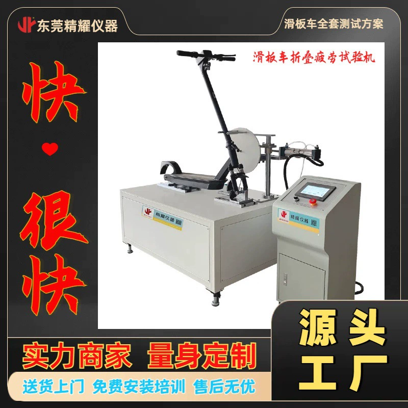 Складной скутер для испытания на усталость