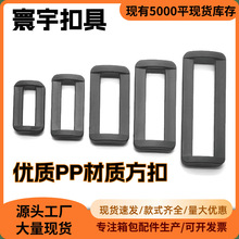 口字扣PP箱包调节二档塑料口字厂家二档现货扣配件方扣可定彩色塑
