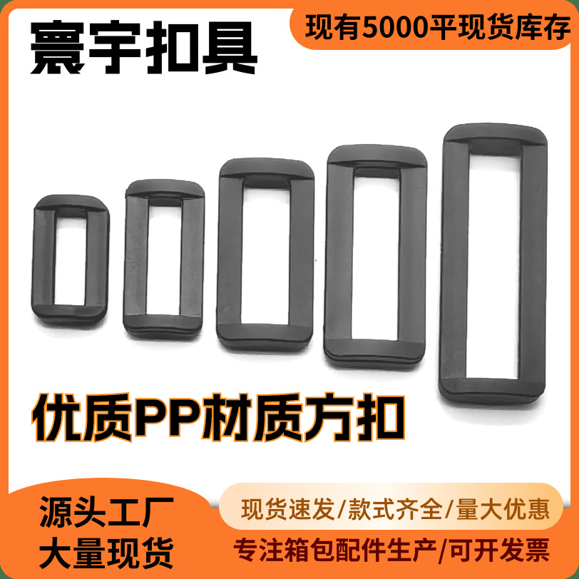 口字扣PP箱包调节二档塑料口字厂家二档现货扣配件方扣可定彩色塑