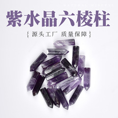 天然紫水晶单尖六棱柱水晶原石桌面摆件水晶消磁石瑜伽石能量宝石