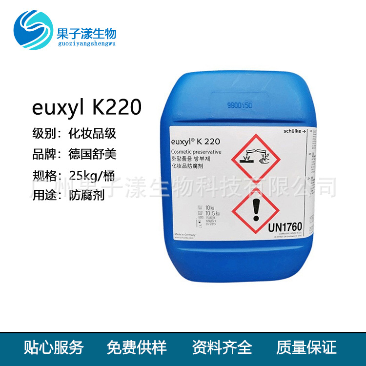 德国舒美 euxyl K220  防腐剂 化妆品原料