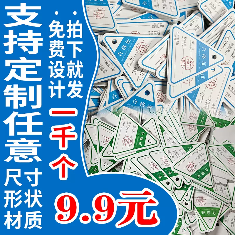 现货 通用中性产品合格证纸卡吊牌 带孔三角形口罩铜板纸检验合格