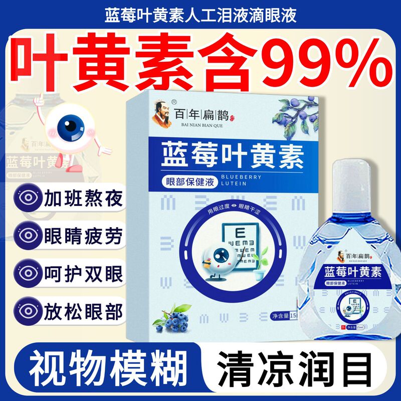Wholesale Customized Lutein Eye Drops to Relieve Eye Fatigue, Dryness, Itching, Presbyopia Eye Drops, Eye Care Solution, Eye Wash