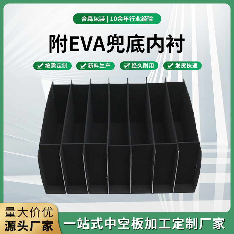 中空板EVA兜底内衬PP塑料周转箱隔档万通中空板框架箱中空板刀卡