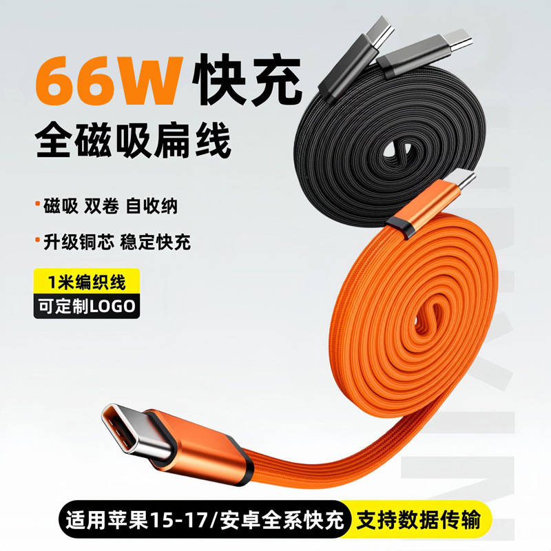 60W磁吸扁线 双TYPE-C伸缩PD数据线适用苹果16Pro华为快充充电线