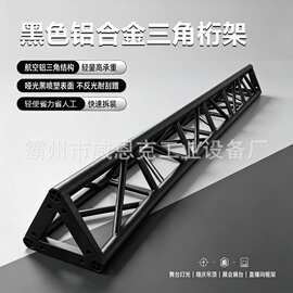 X型三角铝合金桁架 抗风压户外演出灯光支撑支撑架材