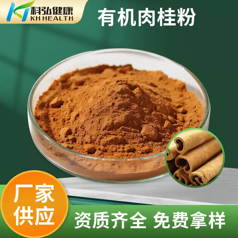 有机肉桂提取物10:1 免费寄样 有机肉桂粉 现货供应 可开TC