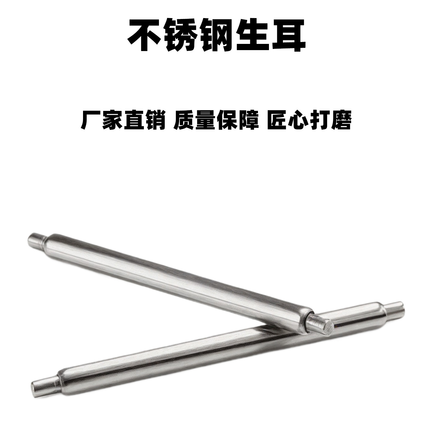 1个起拍手表配件弹簧棒表固定轴表针无极生耳直径1.5mm无托表耳单