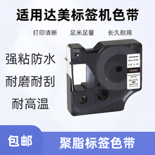 ����dymo������ǩ����֬18483��ǩɫ��12mmǿճ ��ˮ���ɽ���ǩֽ
