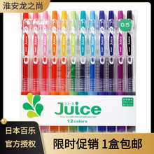 日本PILOT百乐LJU-10EF中性0.5果汁笔套装Juice系考试办公签字水