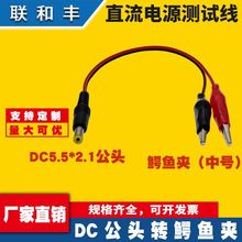 ��̖�{�~�A�DDC 5.5*2.1MM���^�t�ھ��ƿ�A�Ӿ���늳��B���Դ��