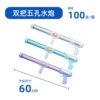 60cm double -hole water cannon