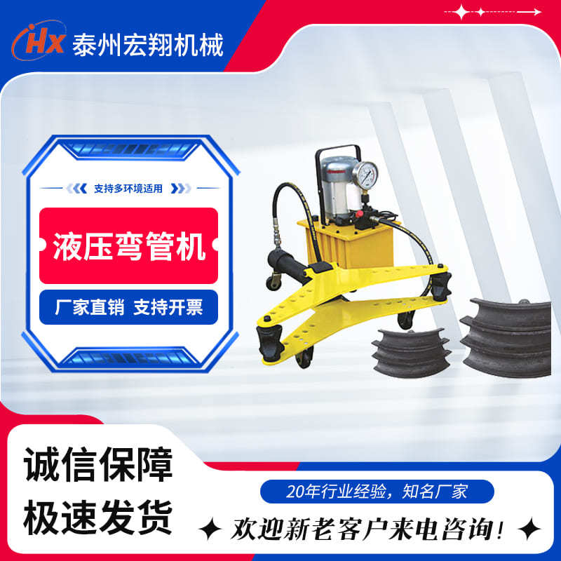 分体式电动液压弯管机 6寸、DWG、WYQ 弯曲镀锌穿线厚壁圆钢