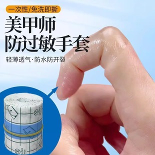 5 Rolls [Newbie 0.01 Yuan] Finger Anti-Crack Patch, Anti-Allergic Injury Finger Protector, Transparent Self-Adhesive Finger Cover