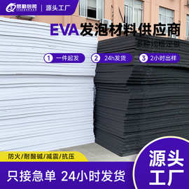 厂家现货多种规格eva泡棉50-60度 黑色EVA片高硬度泡棉eva板材料