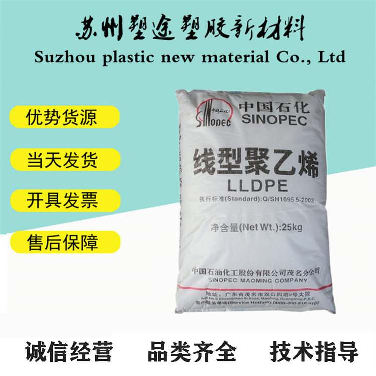 LLDPE 扬子石化YLF-1802/7042 薄膜级 重包膜 线性低密度聚乙烯