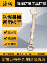 防爆两用扳手防爆开口梅花扳手铍青铜扳手铜梅花开口板手5.5mm-75