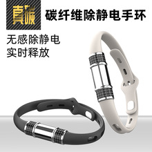 2025新款碳纤维防静电手环人体无线消除去静电手链抗静电释放神器
