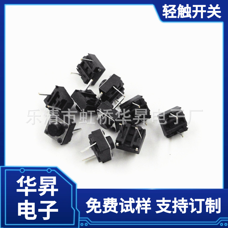 供应中二脚轻触开关6*6高品质2P按键按钮工业遥控器微型开关
