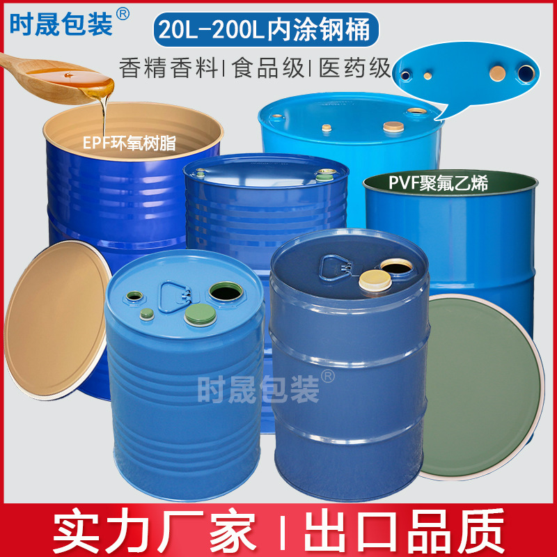 直销20L-200kg食品级食用油日化级香精香料30L医药耐酸碱内涂铁桶