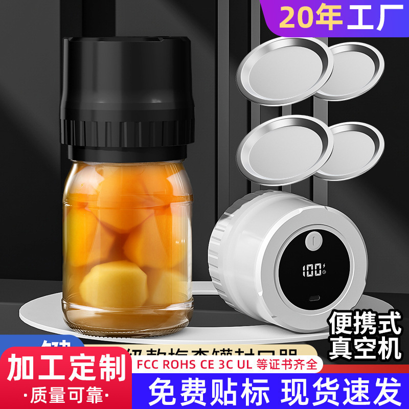 跨境爆款梅森罐抽真空机充电密封机全自动小型家用保鲜机|undefined